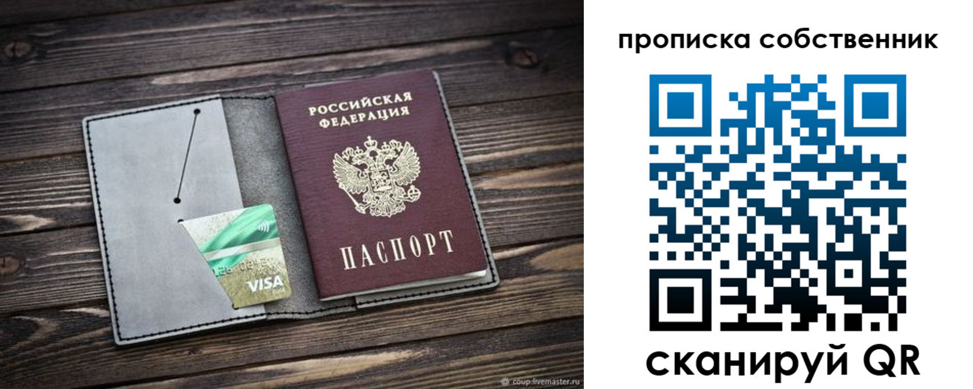 прописка в Усть-Катаве